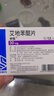 齊魯 申維 艾地苯醌片30mg*12片/盒*8盒裝 曬單實拍圖