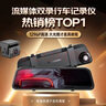 HIKVISION海康威視行車記錄儀N6+ 1296P高清星光夜視 前后雙錄流媒體后視鏡 曬單實(shí)拍圖