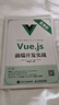 【用過的書 少量筆跡】 Vue.js前端開發(fā)實(shí)戰(zhàn)  師曉利,劉志遠(yuǎn) 人民郵電出版社 曬單實(shí)拍圖