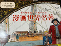 漫畫世界名著彩圖版小學(xué)生課外閱讀書籍八十天環(huán)游地球金銀島魯濱遜漂流記野性的呼喚呼嘯山莊霧都孤兒沙漠柳林風(fēng)聲漫畫版世界名著讀物小學(xué)生二三四五年級(jí)寒暑期閱讀兒童禮物 漫畫世界名著套裝25冊(cè)【甄選禮盒】 曬單實(shí)拍圖