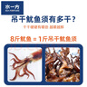 水一方吊干魷魚(yú)須60g*3袋解饞耐嚼零食魷魚(yú)頭即食魷魚(yú)干大連特產(chǎn) 吊干魷魚(yú)須60g*3袋 曬單實(shí)拍圖