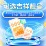 中國廣電流量卡19元選靚號5g全國通用長期移動手機卡升卿電話卡電信月租非無限純上網(wǎng) 曬單實拍圖