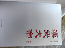 漢武大帝 曬單實(shí)拍圖