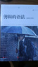 影視剪輯教程套裝全3冊(cè) 眨眼之間+剪輯的語(yǔ)法+看不見(jiàn)的剪輯 電影剪輯技巧書(shū)籍 后浪正版 曬單實(shí)拍圖