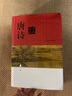 唐詩(shī)鑒賞辭典+宋詞鑒賞辭典上下全套共3冊精裝版中國古詩(shī)詞大會(huì )全集 上海辭書(shū)出版社 唐詩(shī)+宋詞鑒賞辭典 3冊 曬單實(shí)拍圖