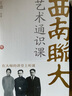 西南聯(lián)大藝術通識課 曬單實拍圖