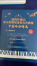 值得珍藏的中小型鋼琴演奏會名曲集 : 中國作品精選 曬單實拍圖