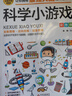 全腦開發(fā)思維訓練 彩圖版（4冊）科學小游戲+數學燒腦游戲+邏輯推理游戲+腦筋急轉彎 邏輯思維訓練 專注力訓練游戲書 小學生全腦開發(fā)系列 曬單實拍圖