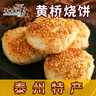 大手哥黃橋正宗燒餅泰州泰興特產(chǎn)糕點(diǎn)新鮮燒餅獨(dú)立包裝混合口味 蔥油味+肉松餡【獨(dú)立包裝】 18小袋/盒 曬單實(shí)拍圖