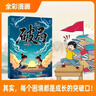 漫畫(huà)版贏(yíng)在破局思維+頂尖思維全套2冊正版圖書(shū) 改變孩子命運的頂尖思維抖音同款 突破思維邊界跳出常規框架激發(fā)孩子創(chuàng  )造想象掌控未來(lái)自我成長(cháng)為人處事博弈兒童版書(shū)籍 小學(xué)生課外閱讀必讀書(shū)單成長(cháng)勵志書(shū)目童書(shū) 曬單實(shí)拍圖