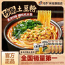 宛禾砂鍋土豆粉速食夜宵方便食品肥汁米線麻辣燙米粉帶料包 傳統(tǒng)麻醬米線220g*1袋 曬單實拍圖