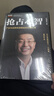 搶占心智 產(chǎn)品與品牌快速崛起的引爆打法 江南春 分眾傳媒 中信出版社圖書 曬單實(shí)拍圖