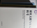 脂硯齋重評(píng)石頭記(全二冊(cè))/紅樓夢(mèng)古抄本叢刊 曬單實(shí)拍圖