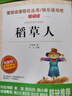 正版全2冊稻草人夏洛的網(wǎng)小學(xué)生三四五年級課外書(shū)人教版山東省老師推薦閱讀兒童文學(xué)天地出版社 曬單實(shí)拍圖