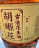 胡姬花 食用油 壓榨 古法花生油6.18L 曬單實(shí)拍圖