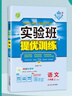 2025秋 實驗班提優(yōu)訓練 八年級上冊 語文人教版 強化拔高教材同步練習冊 曬單實拍圖