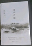 【贈透卡】文化苦旅 增訂版 余秋雨定稿合集 散文代表作 磨鐵 曬單實拍圖