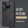 尚蘇適用 華為Pura70Pro手機殼P70Pro保護(hù)套Pura70Pro+防摔全包軟殼簡約輕奢羊巴皮硅膠外殼女男款黑色 曬單實拍圖