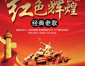 正版紅歌汽車(chē)載DVD碟片 紅色輝煌 經(jīng)典老歌曲民歌軍歌卡拉OK高清mv視頻光盤(pán)8DVD 曬單實(shí)拍圖