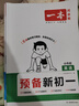 一本英語預(yù)備新初一 2026小學(xué)升初中知識大盤點必備詞匯語法考點預(yù)習(xí)鞏固練習(xí)暑假銜接小學(xué)總復(fù)習(xí)必刷題 曬單實拍圖