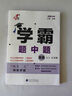2025秋經(jīng)綸學(xué)霸題中題七年級(jí)下上數(shù)學(xué)英語(yǔ) 蘇教版譯林版人教版初一上冊(cè)下冊(cè)同步提優(yōu)專項(xiàng)整合作業(yè)訓(xùn)練習(xí)冊(cè)暢銷教輔書 （25秋）譯林版-英語(yǔ)上冊(cè) 曬單實(shí)拍圖