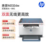 惠普（HP）M232dw 自動雙面無線激光黑白打印機 學生家用一體機 高速高效（低成本 體積小）(躍系列） 曬單實拍圖