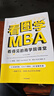自營 看圖學(xué)MBA 看得見的商學(xué)院課堂 人人都能讀懂的商學(xué)院漫畫指南 20堂畫出來的MBA精華課《華爾街日報》暢銷書 賈森·巴倫 著 曬單實拍圖