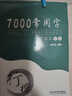 行楷練字帖常用7000字臨摹字帖成人唐詩(shī)宋詞硬筆書(shū)法練字本初高中 書(shū)法紙5張 行楷速成成人-學(xué)生 曬單實(shí)拍圖