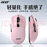 宏碁（acer）無(wú)線(xiàn)游戲鼠標(biāo)藍(lán)牙有線(xiàn)三模電競(jìng)可充電輕量化人體工學(xué)臺(tái)式電腦筆記本通用宏編程自定義按鍵 芭比粉【游戲三模+對(duì)稱(chēng)手感+66g】 曬單實(shí)拍圖