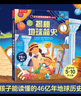 【滿(mǎn)87減18元】揭秘地球簡(jiǎn)史（5-10歲少兒科普翻翻書(shū)）樂(lè )樂(lè )趣童書(shū)揭秘系列兒童啟蒙科普立體書(shū) 曬單實(shí)拍圖