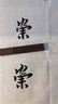 六品堂半生半熟宣紙書法練習(xí)紙國(guó)畫創(chuàng)作寫毛筆字專用作品紙文房四寶用具仿古【加厚四尺四開100張】 曬單實(shí)拍圖