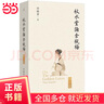 【當(dāng)當(dāng)正版書籍】秋水堂論金瓶梅 曬單實(shí)拍圖
