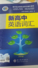 2026維克多新高中英語詞匯3000+1500+500【含激活碼】維克多英語高中生必備自主學習詞匯用書2025年6月新版印刷VICTOR ENGLISH 維克多新高中英語詞匯 曬單實拍圖