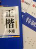 華夏萬(wàn)卷字帖楷書作者田英章正楷一本通控筆訓(xùn)練字帖楷書入門鋼筆字帖練字專用成人硬筆書法練字帖 曬單實(shí)拍圖