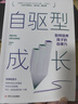 自驅型成長(cháng)：如何培養孩子的自律力 兒童心理學(xué)正面管教父母的語(yǔ)言愿你慢慢長(cháng)大育兒你就是孩子好的玩具書(shū)籍   曬單實(shí)拍圖