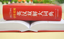 學(xué)生實(shí)用英漢雙解大詞典 初中高中多功能字典英語(yǔ)單詞短語(yǔ)專(zhuān)用辭書(shū)現代漢語(yǔ)常用字詞典基礎知識工具書(shū) 曬單實(shí)拍圖