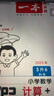 一本暑假計(jì)算+應(yīng)用題五升六年級(jí)北師版 2025小學(xué)數(shù)學(xué)速算筆算聽算暑假銜接作業(yè)復(fù)習(xí)鞏固預(yù)習(xí)思維訓(xùn)練 曬單實(shí)拍圖