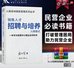 【官方正版】入微咨詢 銷售人才招聘與培養(yǎng) 招聘 經(jīng)驗企業(yè)管理經(jīng)營高效快速培養(yǎng) 曬單實拍圖