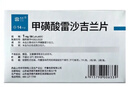 [雷蘭]甲磺酸雷沙吉蘭片 1mg*14片 2盒裝 28年5月過期 曬單實(shí)拍圖