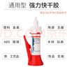 ergo5800（帶手柄）強力膠萬能膠水粘金屬鐵陶瓷塑料亞克力耐高溫透明快干油性原膠502正品 曬單實拍圖
