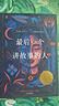 最后一個(gè)講故事的人?2022年紐伯瑞兒童文學(xué)金獎科幻小說(shuō)  小學(xué)生推薦書(shū)單 曬單實(shí)拍圖