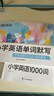 蝶變英語單詞 小學英語必背詞匯1000詞+默寫本 小學英語單詞速記手冊 小學單詞默寫能手漫畫圖解速記單詞 小學英語語法 英語默寫本小學英語一到六年級單詞匯總 中小學教輔 【99%家長選擇】小學英語10 曬單實拍圖