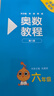 【新華書店】奧數(shù)教程小學(xué)第八版全套一二三四五六年級教程能力測試學(xué)習(xí)手冊競賽教程培優(yōu)輔導(dǎo)書數(shù)學(xué)思維培養(yǎng)訓(xùn)練題華東師范出版 奧數(shù)教程+能力測試+學(xué)習(xí)手冊 六年級 曬單實拍圖