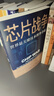 芯片財(cái)之道叢書·芯片戰(zhàn)爭(zhēng)：世界最關(guān)鍵技術(shù)的爭(zhēng)奪戰(zhàn)（豆瓣2023年度商業(yè)·經(jīng)管圖書！萬(wàn)維鋼作序，蔡樹軍翻譯，任正非、吳曉波、樊登等推薦） 曬單實(shí)拍圖