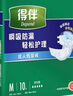 得伴（Depend）成人紙尿褲 M10片(臀圍80-105cm)成人男女搭扣式強(qiáng)力吸收型尿不濕 曬單實(shí)拍圖