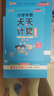 PASS廣東專(zhuān)版人教版26春小學(xué)學(xué)霸天天計算五年級上下冊RJ版數學(xué)同步教材計算能手口算天天練心算速算數學(xué)計算題強化思維訓練練習題寒假銜接預習綠卡圖書(shū) 25秋計算·人教廣東-上冊 曬單實(shí)拍圖