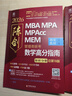 2026陳劍管理類聯(lián)考數(shù)學(xué)高分指南MBA MPA MPAcc MEM 總第18版 考研名師傾力打造 曬單實(shí)拍圖