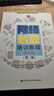 網絡創(chuàng)業(yè)培訓教程（電商版）（第二版） 創(chuàng)業(yè)培訓用書 馬蘭花計劃 曬單實拍圖
