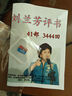 歐樸劉蘭芳評(píng)書全集岳飛傳楊家將紅樓夢(mèng)唱戲機(jī)評(píng)書MP3 16G-評(píng)書3405回 內(nèi)存卡（選我） 曬單實(shí)拍圖