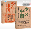 少年中國(guó)+少女中國(guó) 民族青春與成長(zhǎng)小說 五四新文化 新青年 生活·讀書·新知三聯(lián) 少年中國(guó)+少女中國(guó) 曬單實(shí)拍圖